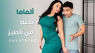 ألماما تحبه من ألطيز - سكس مترجم | محارم video