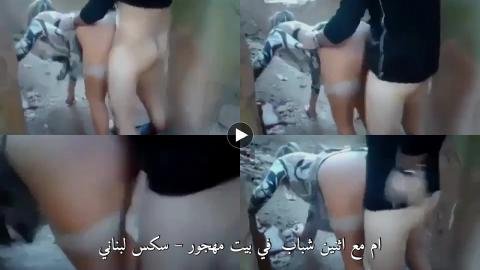 ام مع اثنين شباب في بيت مهجور – سكس لبناني
