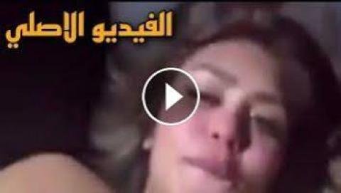 فيديو سكس جديد لهدير عبد الرازق فيديو مسرب حصري